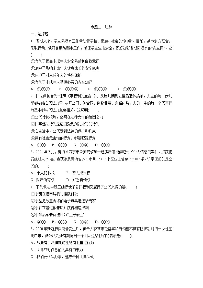 专题二+法律+突破训练-2022年山东中考道德与法治二轮复习第1页