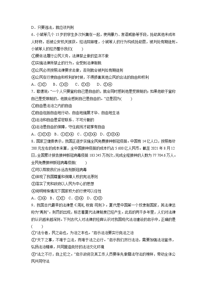 专题二+法律+突破训练-2022年山东中考道德与法治二轮复习第2页