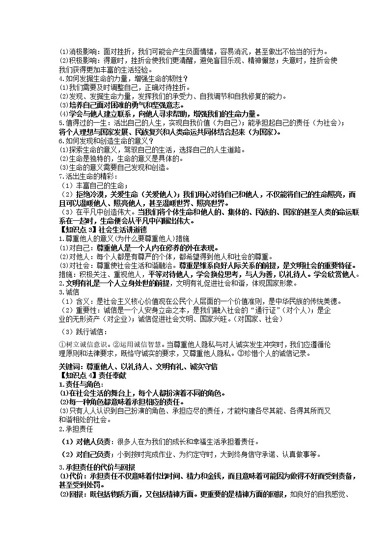 2022年中考道德与法治二轮专题复习:道德专题第2页