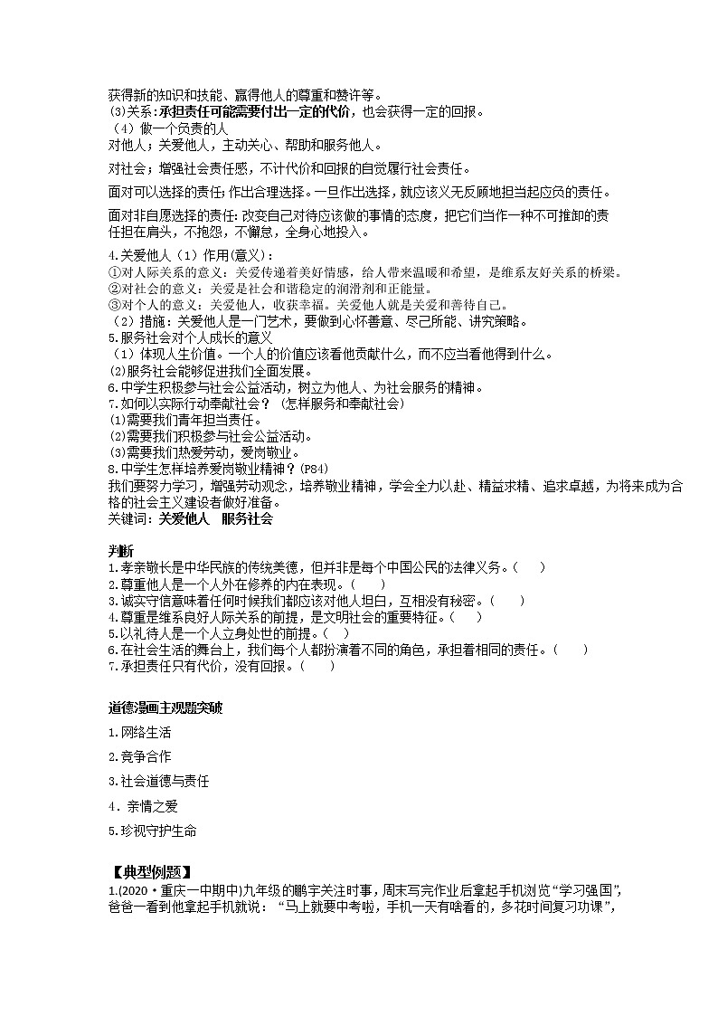 2022年中考道德与法治二轮专题复习:道德专题第3页