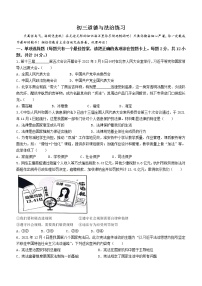 2022年江苏省淮安市洪泽区中考一模道德与法治试题(word版无答案)