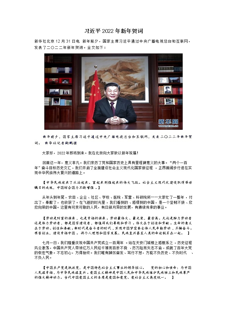 2022年中考道德与法治专题复习:新年贺词第1页