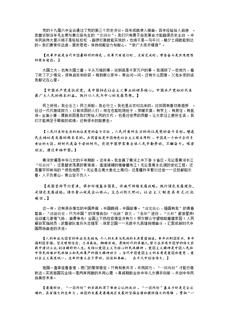 2022年中考道德与法治专题复习:新年贺词第2页