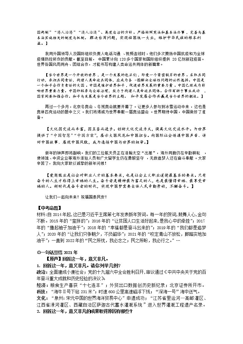 2022年中考道德与法治专题复习:新年贺词第3页