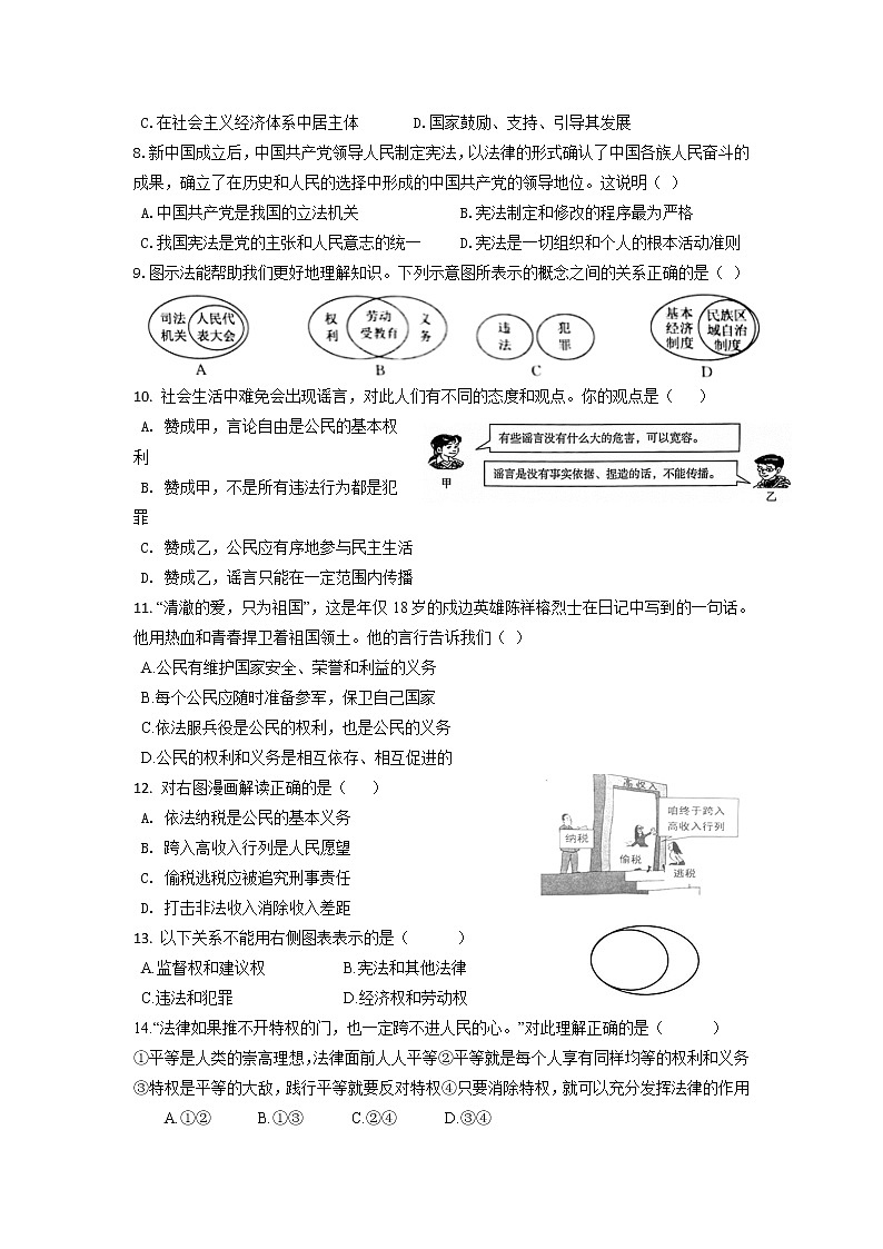 2022年江苏省苏州市中考道德与法治一模复习卷(word版无答案)02