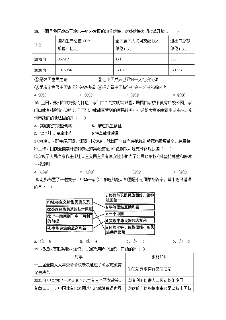 2022年江苏省苏州市中考道德与法治一模复习卷(word版无答案)03
