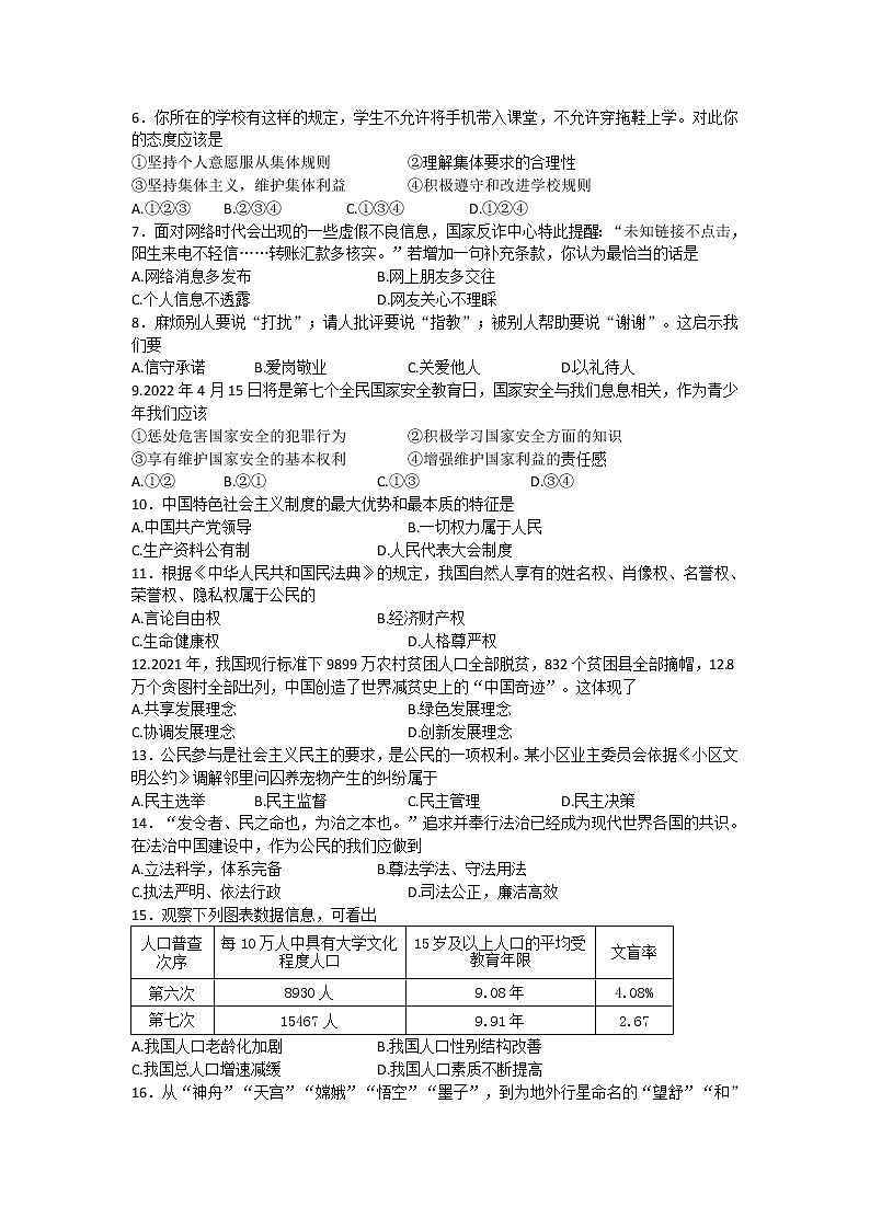 2022年天津市和平区九年级第一次中考模拟考试道德与法治试题(word版含答案)第2页