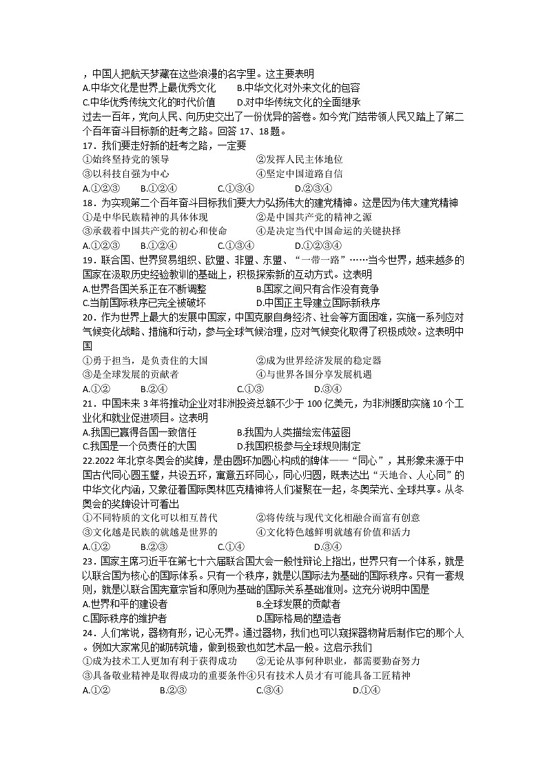 2022年天津市和平区九年级第一次中考模拟考试道德与法治试题(word版含答案)第3页