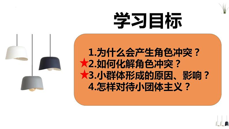 7-2节奏与旋律课件部编版道德与法治七年级下册第3页