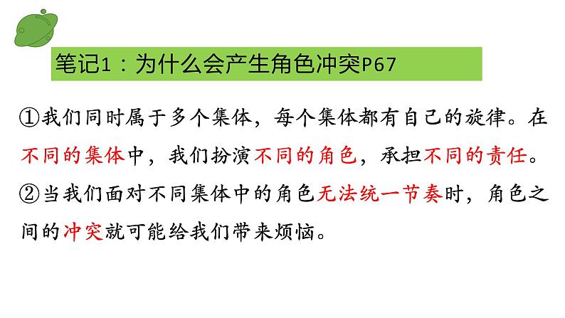 7-2节奏与旋律课件部编版道德与法治七年级下册第7页