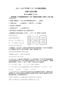 辽宁省沈阳市虹桥初级中学2021-2022学年九年级下学期道德与法治第二次质量检测(word版无答案)