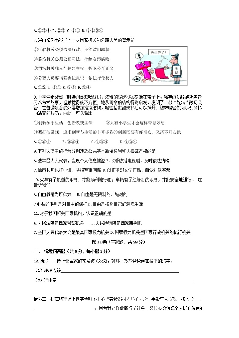 辽宁省沈阳市虹桥初级中学2021-2022学年九年级下学期道德与法治第二次质量检测(word版无答案)第2页
