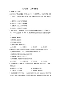 政治 (道德与法治)七年级下册青春飞扬达标测试