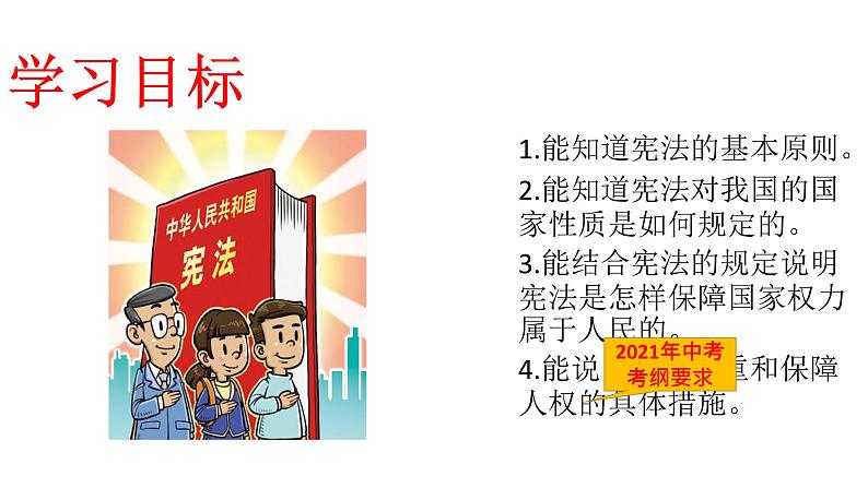 1.1 党的主张和人民意志的统一(47张)第5页