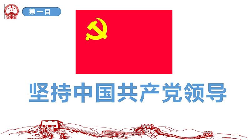 1.1 党的主张和人民意志的统一(47张)第8页