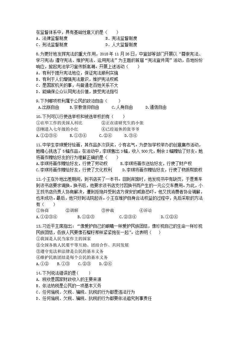 苏州市区学校2018-2019学年第二学期初二道法期中试卷(含答案)第2页