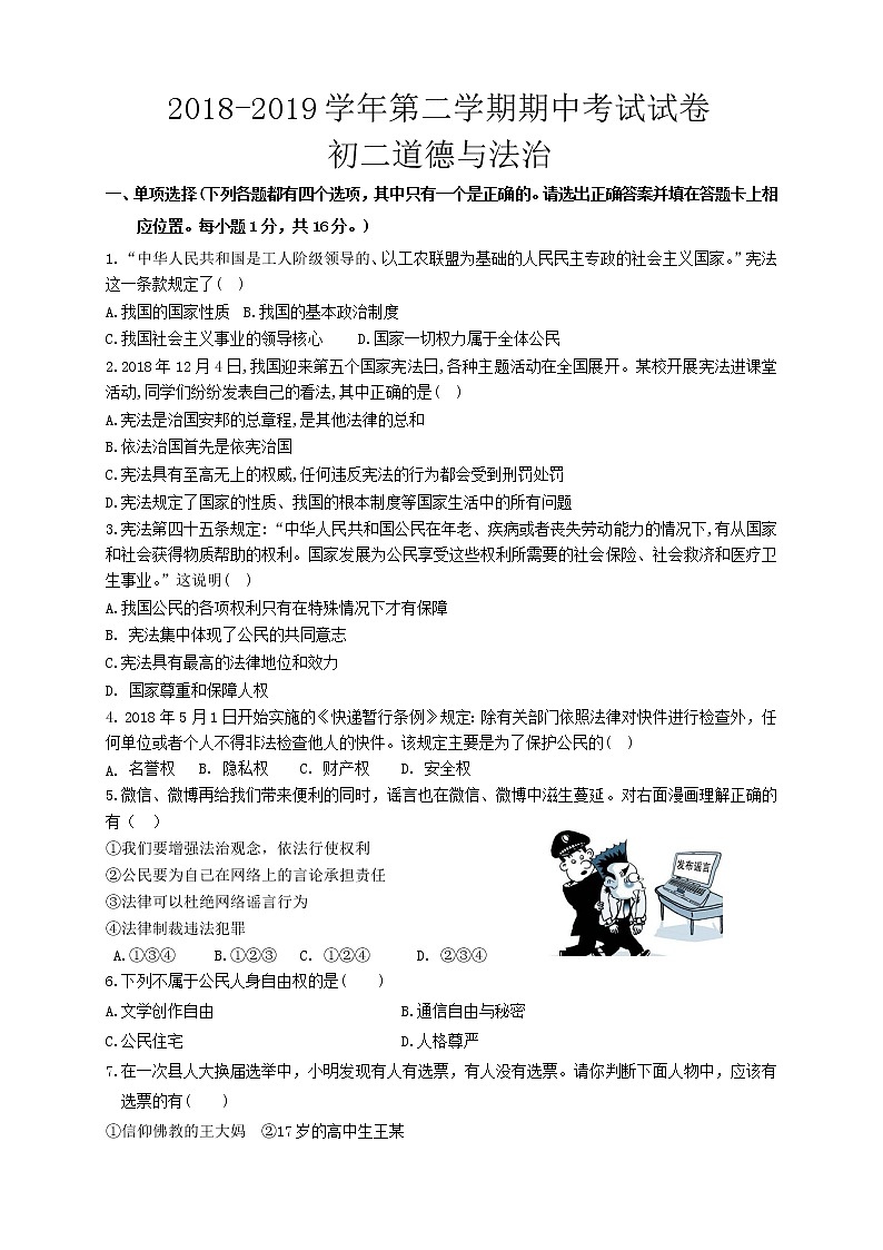 苏州市高新区2018-2019学年第二学期初二道法期中考试试卷(含答案)第1页