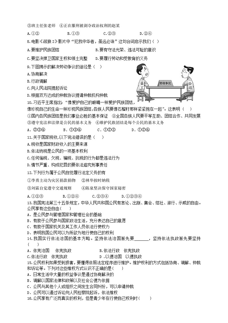 苏州市高新区2018-2019学年第二学期初二道法期中考试试卷(含答案)第2页