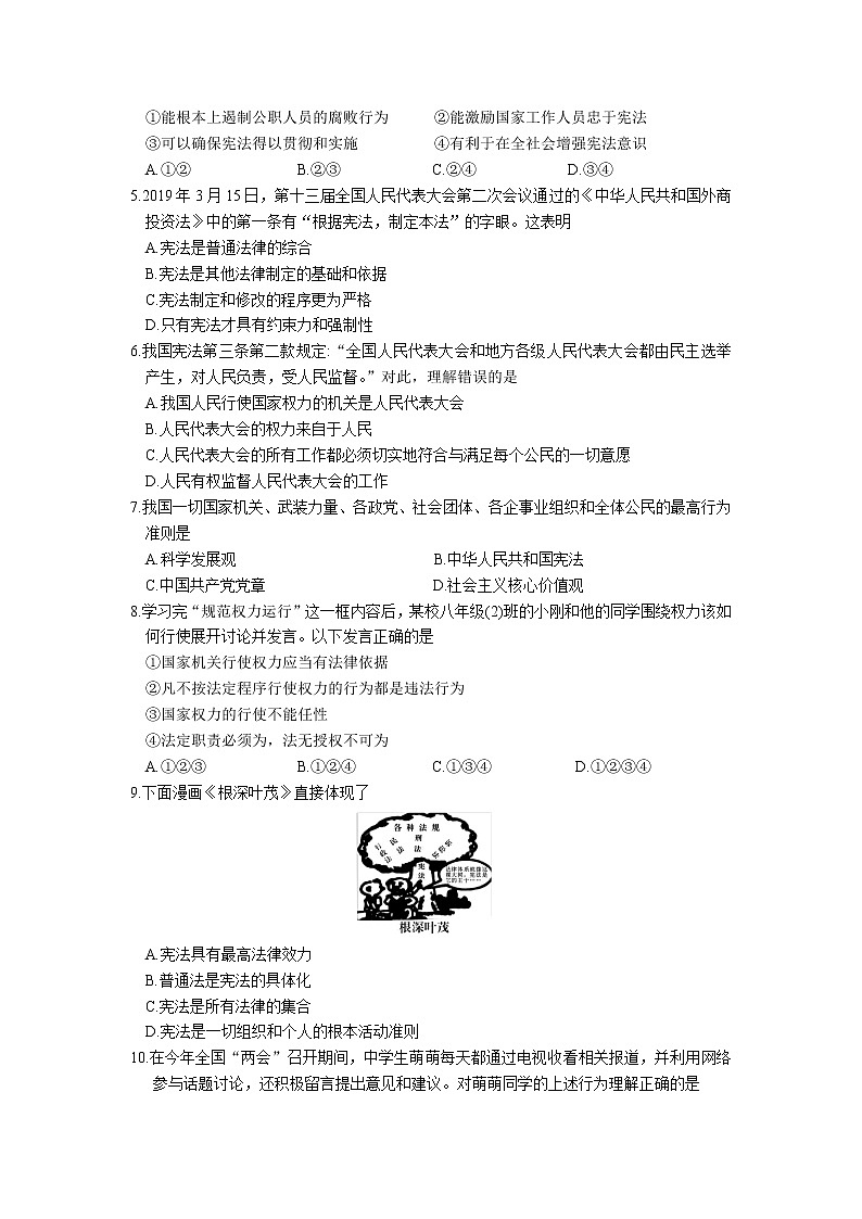苏州市吴中区2018~2019学年第二学期初二道法期中教学质量调研测试(含答案)第2页