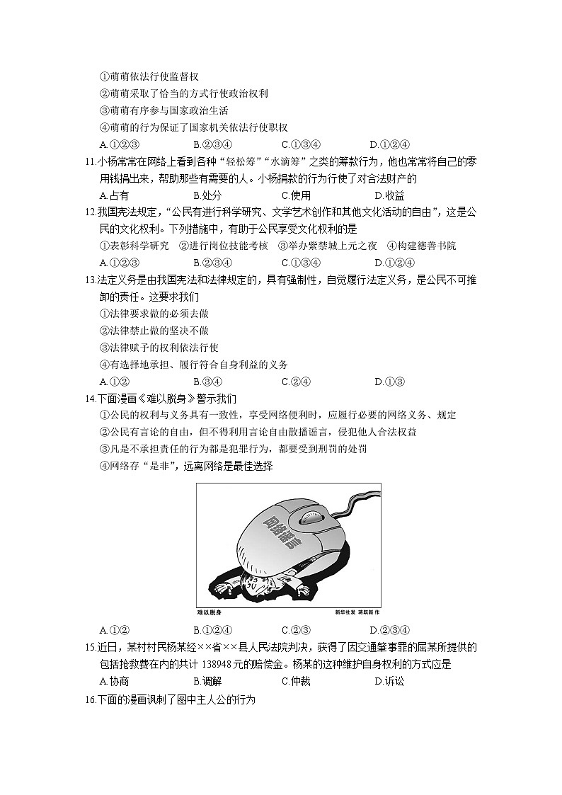 苏州市吴中区2018~2019学年第二学期初二道法期中教学质量调研测试(含答案)第3页