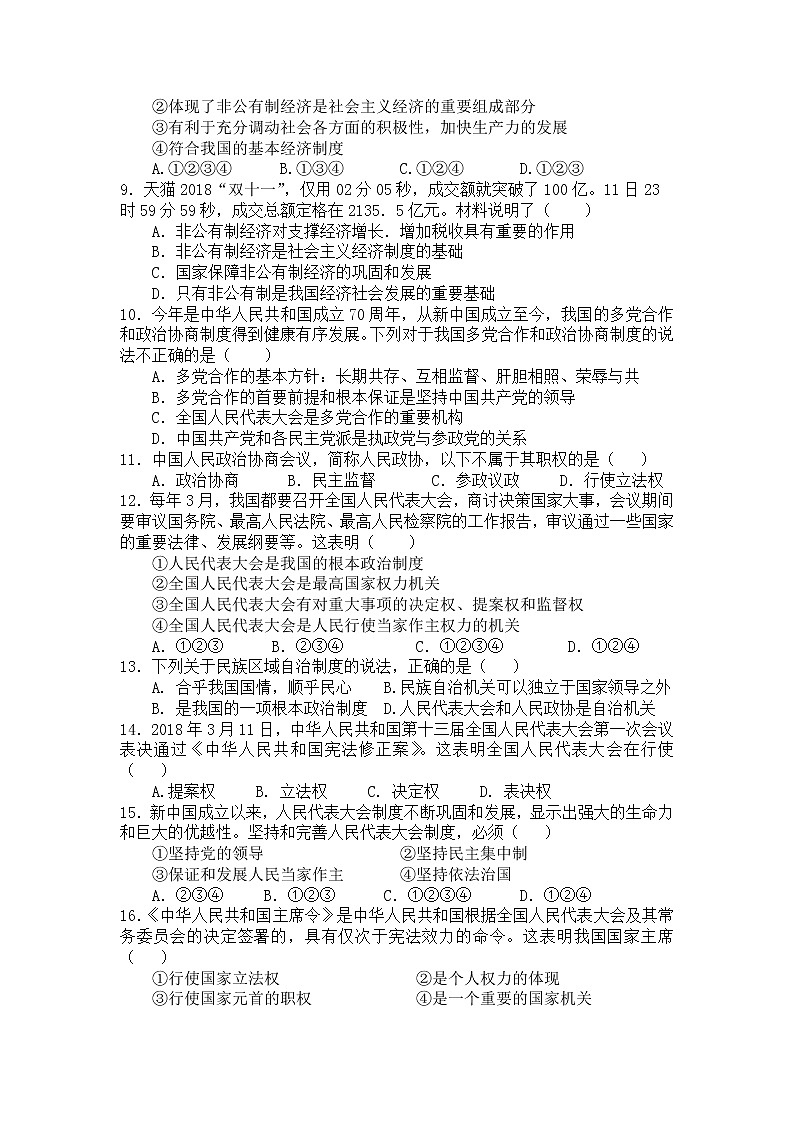 苏州工业园区2018-2019学年第二学期八年级道法期中教学调研卷(含答案)第2页