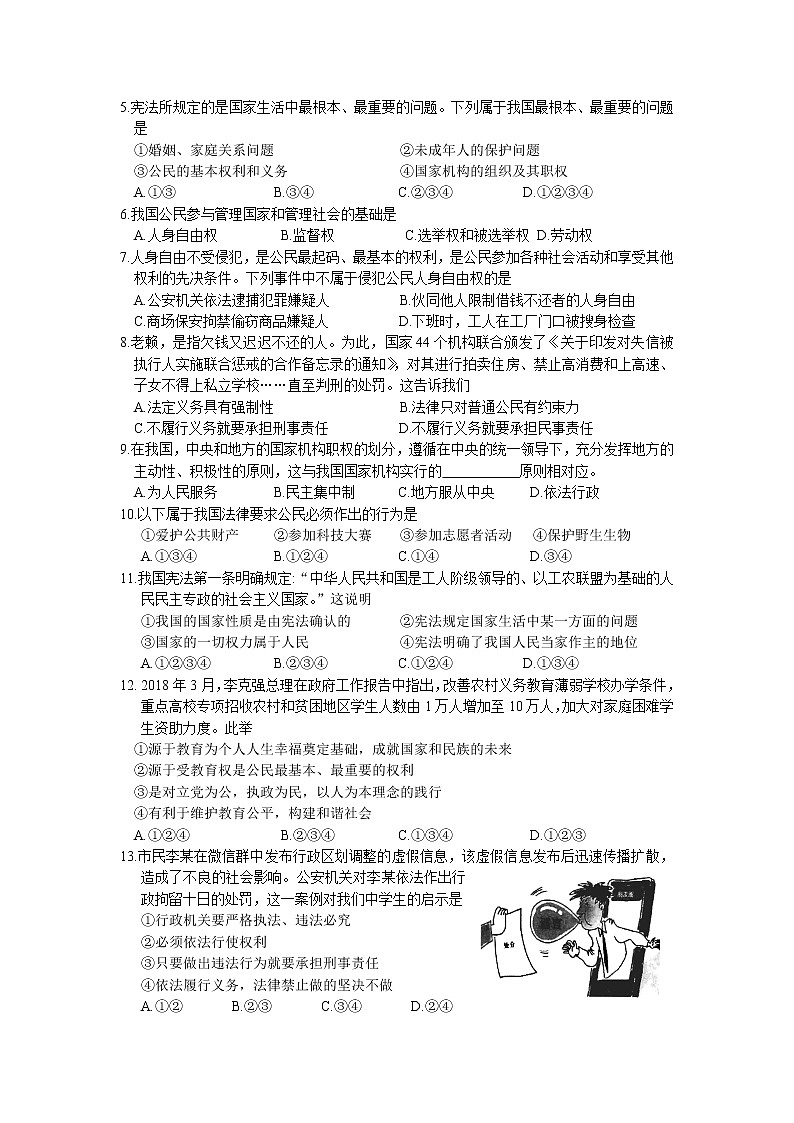 苏州市相城区2018-2019学年度第二学期八年级道法期中考试试卷(含答案)第2页