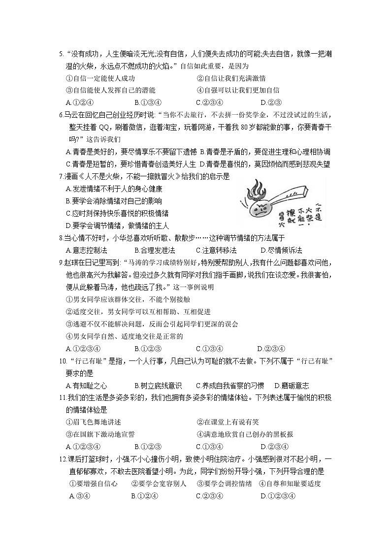 苏州市相城区2018-2019学年度第二学期七年级道法期中考试试卷(含答案)第2页