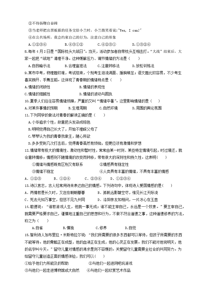 苏州市高新区2018-2019学年第二学期初一道法期中考试试卷(含答案)第2页