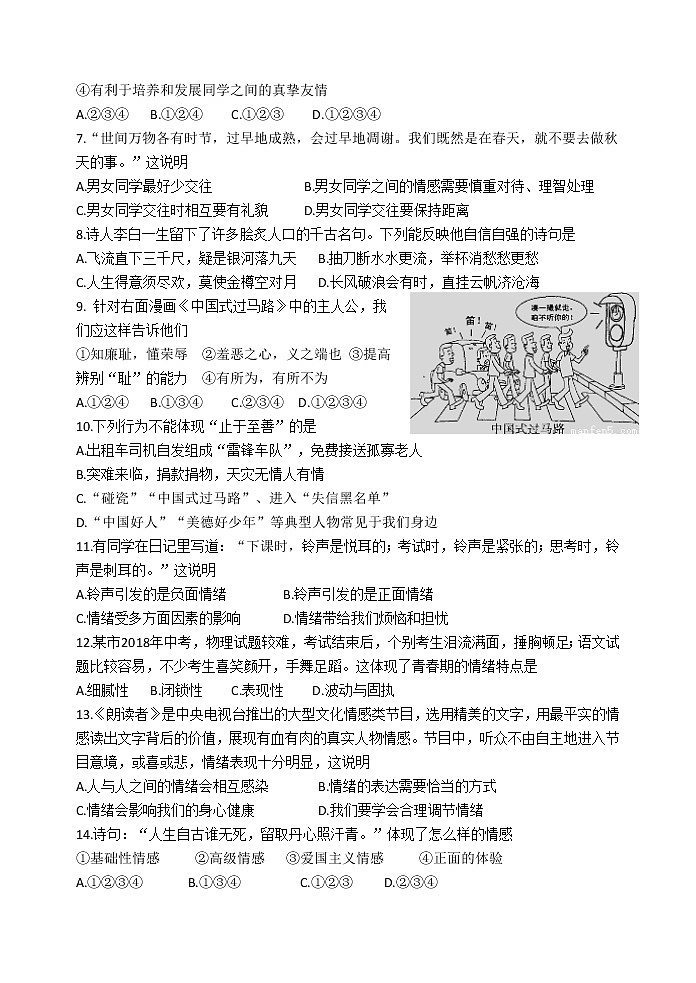 张家港市梁丰初中2018-2019学年第二学期初一政治期中考试试卷(含答案)第2页