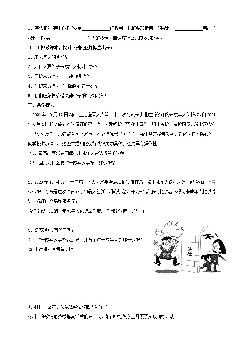 2021-2022学年部编版道德与法治七年级下册10.1法律为我们护航学案教案第2页