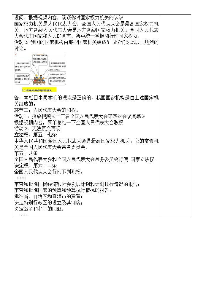 2021-2022学年部编版道德与法治八年级下册6.1国家权力机关教案第2页