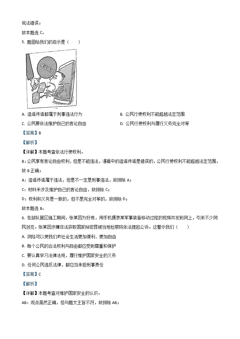 廣東省2021年中考道德與法治真題（解析版）第3頁(yè)