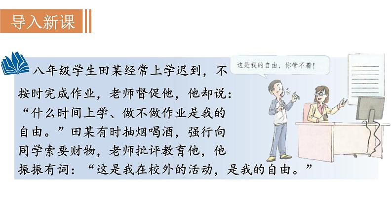 7.2自由平等的追求课件-2021-2022学年部编版道德与法治八年级下册第2页