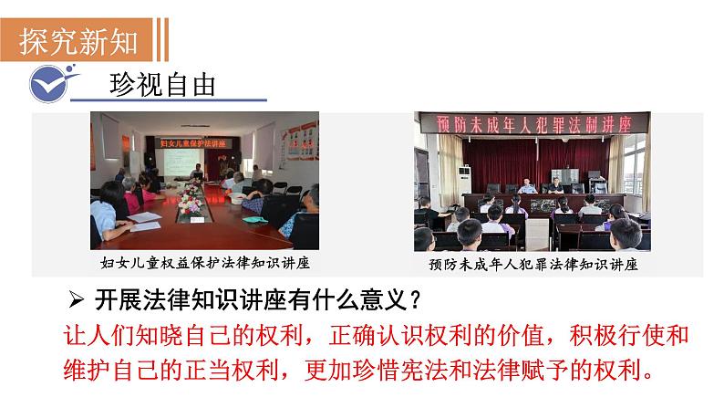 7.2自由平等的追求课件-2021-2022学年部编版道德与法治八年级下册第5页