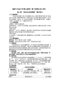 初中政治 (道德与法治)人教部编版七年级上册活出生命的精彩教案