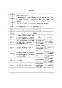 人教部编版七年级上册享受学习教案设计