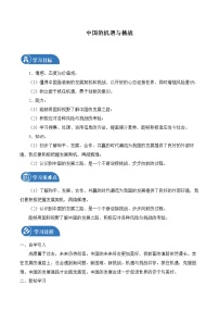 人教部编版 (五四制)中国的机遇与挑战导学案及答案