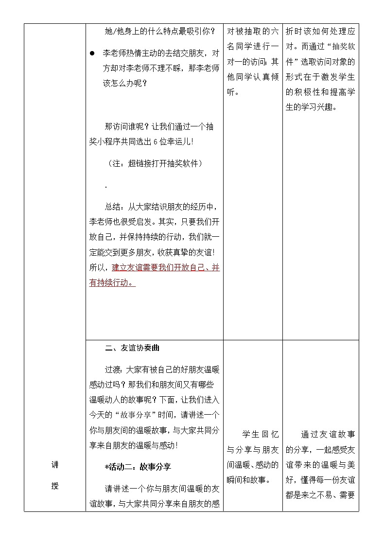 部编版道德与法治七年级上册 5 .1 让友谊之树常青 (2) (教案)03