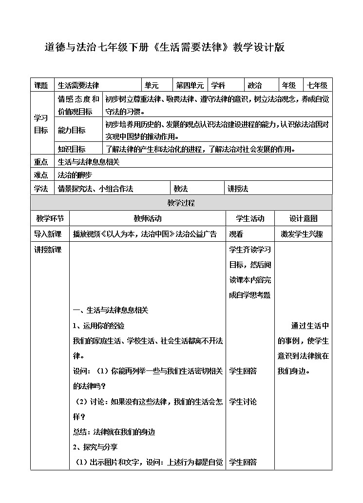 部编版道德与法治七年级上册 5 .2 网上交友新时空(6) (教案)第1页