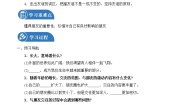 初中政治 (道德与法治)人教部编版 (五四制)六年级全册和朋友在一起导学案