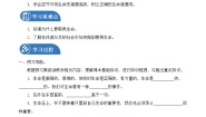 人教部编版 (五四制)六年级全册敬畏生命导学案及答案