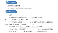 人教部编版 (五四制)六年级全册少年有梦导学案