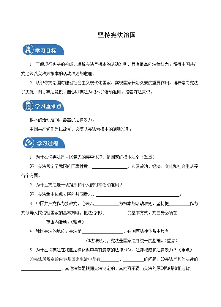 2.1 坚持依宪治国 学案 初中道德与法治 人教部编版(五四学制) 八年级下册 (2022年)01