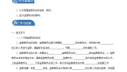 初中政治 (道德与法治)人教部编版 (五四制)八年级下册国家监察机关学案设计