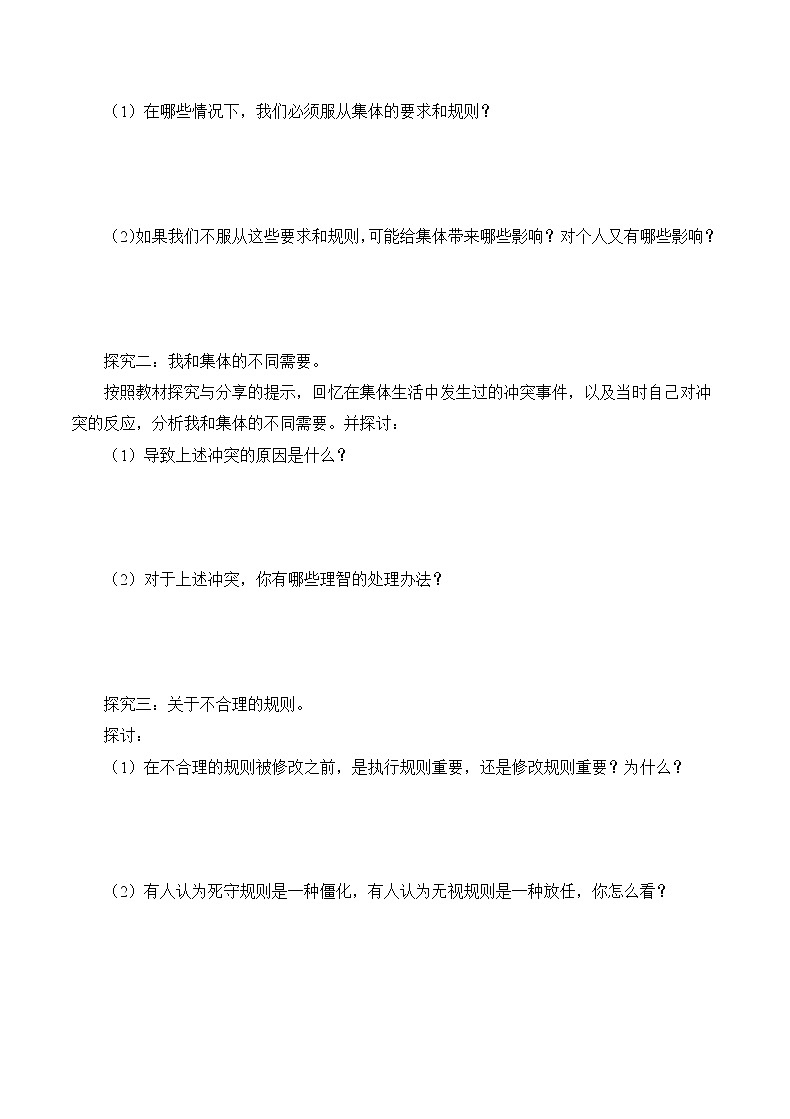 7.1 單音與和聲 學(xué)案 初中道德與法治 人教部編版(五四學(xué)制) 七年級(jí)全一冊(cè) (2022年)第2頁(yè)