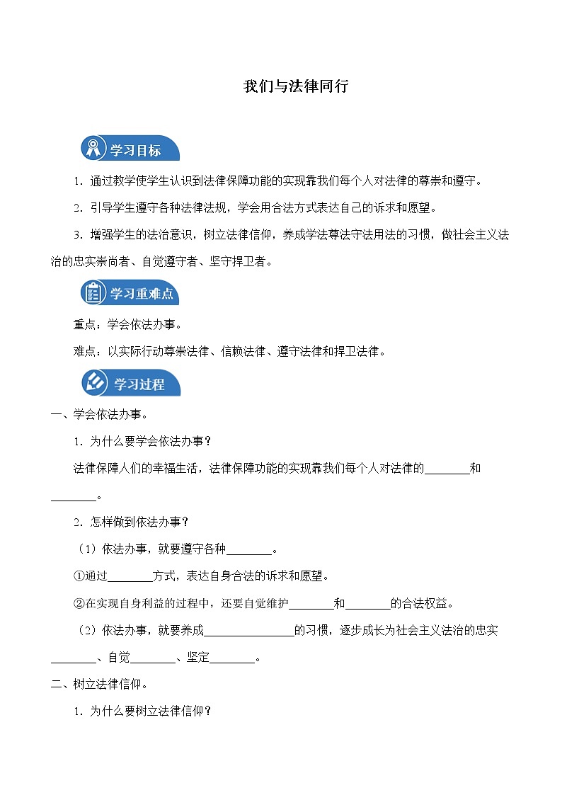 10.1 我们与法律同行 学案 初中道德与法治 人教部编版(五四学制) 七年级全一册 (2022年)01