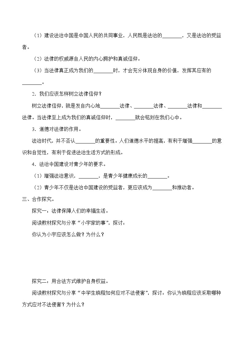 10.1 我们与法律同行 学案 初中道德与法治 人教部编版(五四学制) 七年级全一册 (2022年)02