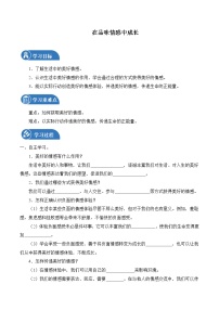 七年级全册在品味情感中成长导学案