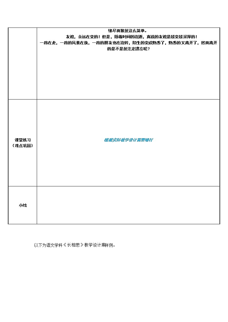 部编版道德与法治七年级上册 4 .2 友谊不是一成不变的(4) (教案)02