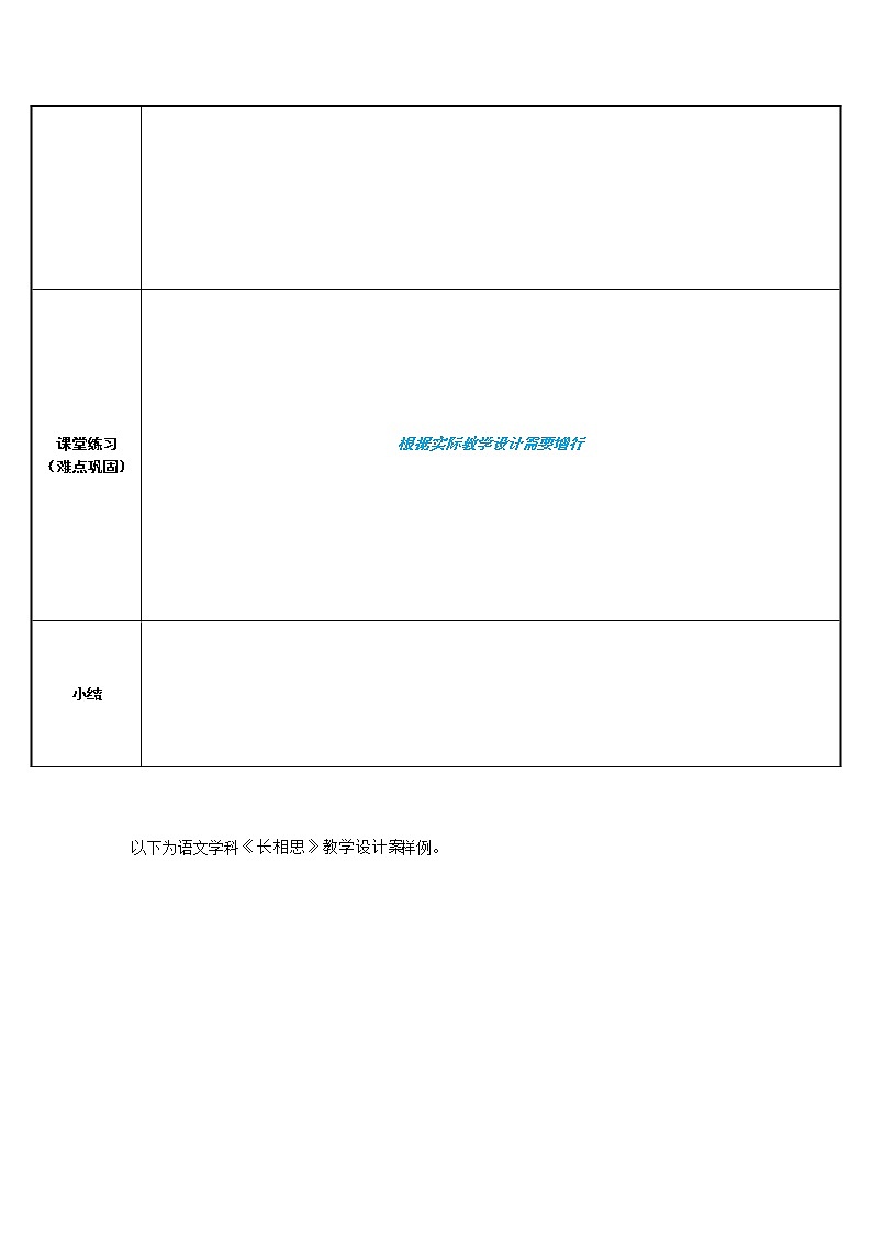 部编版道德与法治七年级上册 2 .1 学习的重要性(1) (教案)第2页